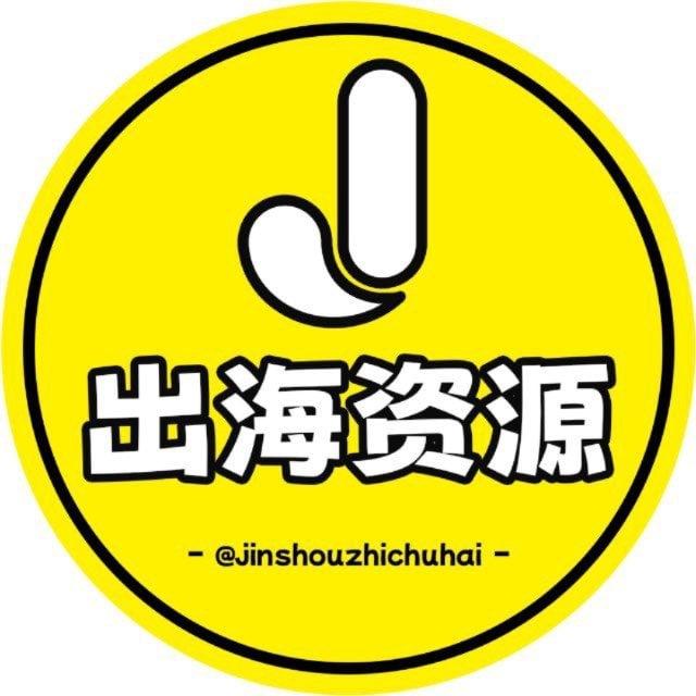 金手指出海 🔆·20U/条 供需广告