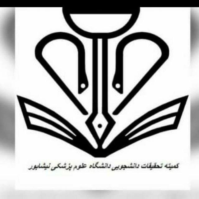کمیته تحقیقات وفناوری دانشجویی(NUMS)