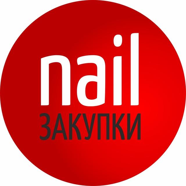 Маникюрные закупки | WB | OZON | Яндекс Маркет