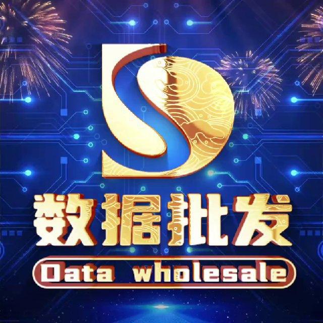 钱哥数据批发