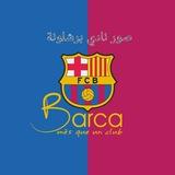صور نادي برشلونة ❤💙