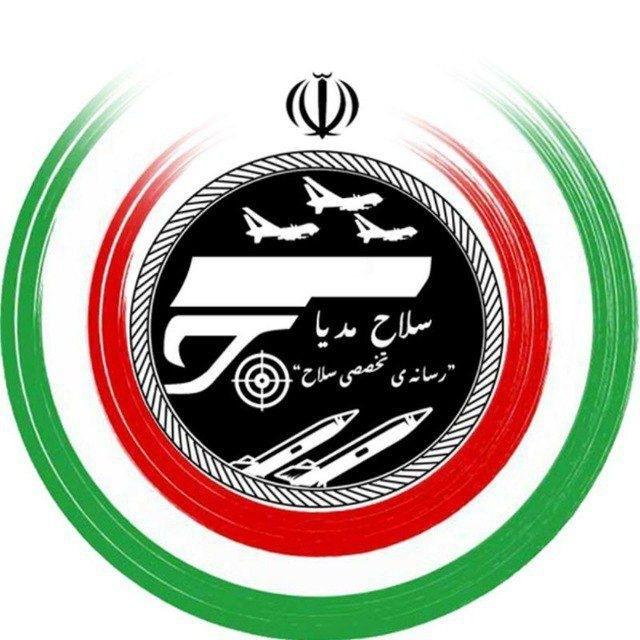 🚀🇮🇷سلاح مدیا🇮🇷✈️