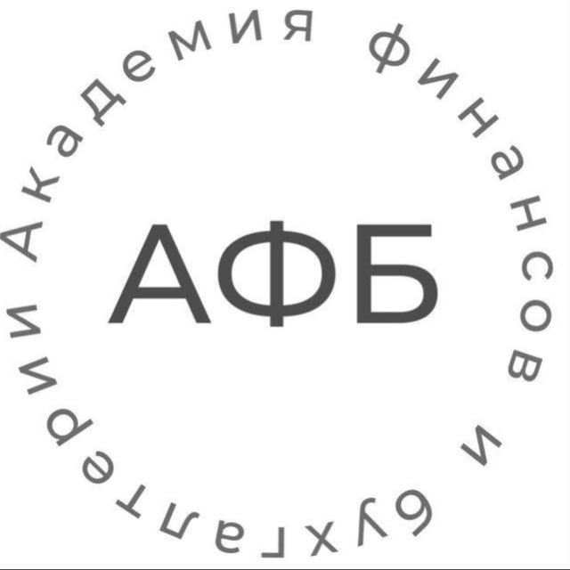Академия Финансов и Бухгалтерии Валентины Вердт
