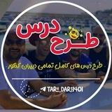 طرح درس 1405✨