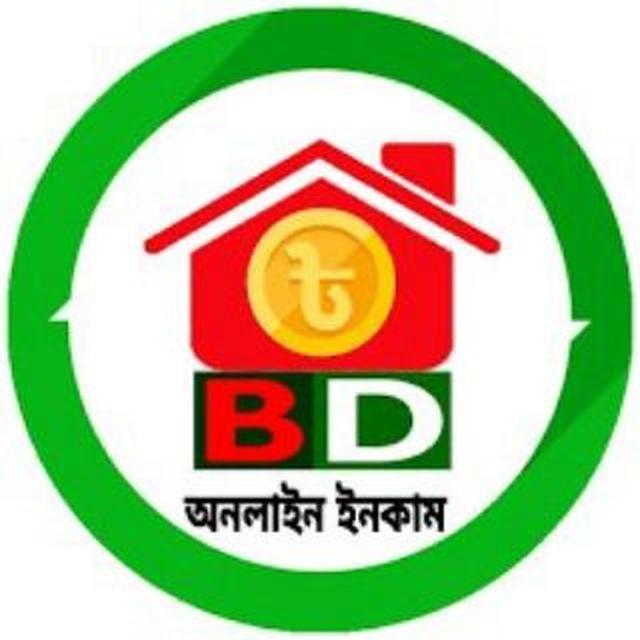 ফ্রি অনলাইন ইনকাম-💸