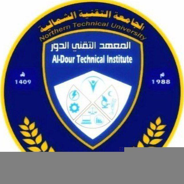 المعهد التقني الدور