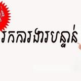 Siem Reap jobs