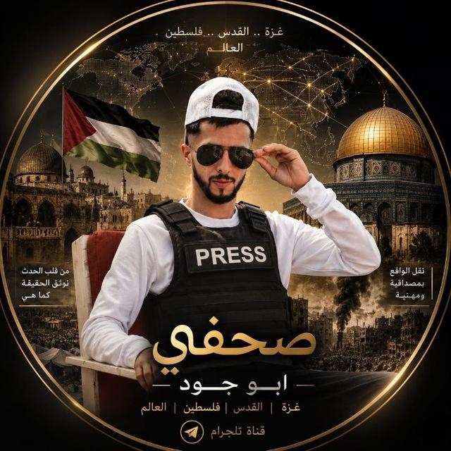 صحفي ابو جود