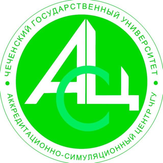 АСЦ ЧГУ