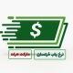 نرخیاب خراسان مارکت هرات