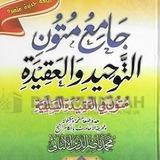 جامع متون التوحيد والعقيدة.📚🔦📚