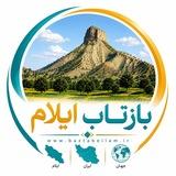 بازتاب ایلام