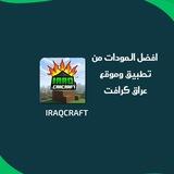 مودات ماين كرافت
