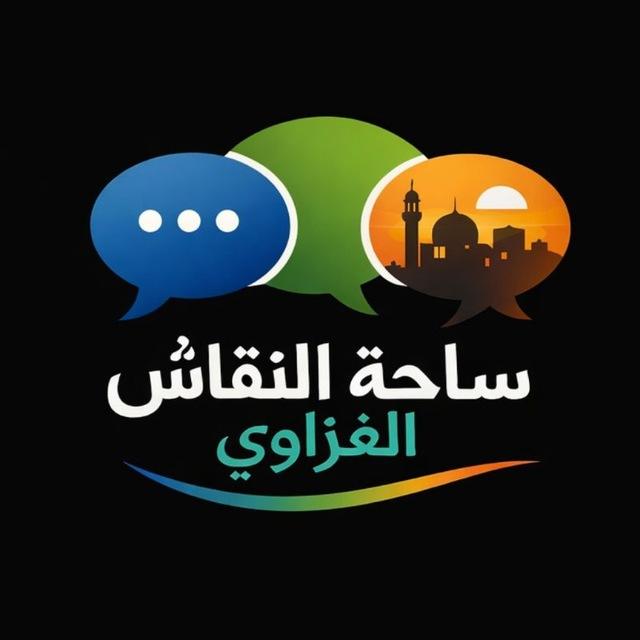 ساحة النقاش الغزاوي