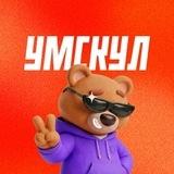 Умскул