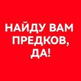Генеалогия поиск предков Ульяновск Татарстан
