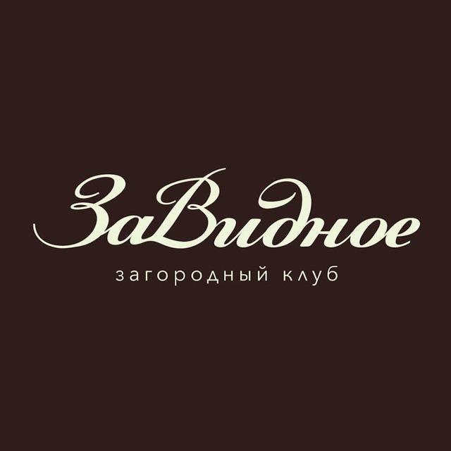 ЗаВидное