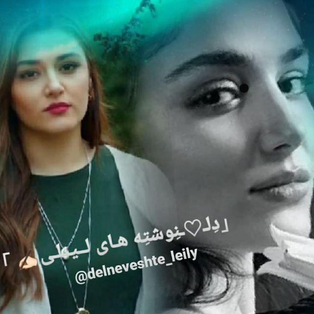 ••|📝「دِلـ♡ـنِوشتِه هـای لــیــلـی✍🏻 」📚|••