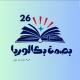 العد التنازلي 2026