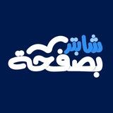شابتر بصفحة | خوارزميات