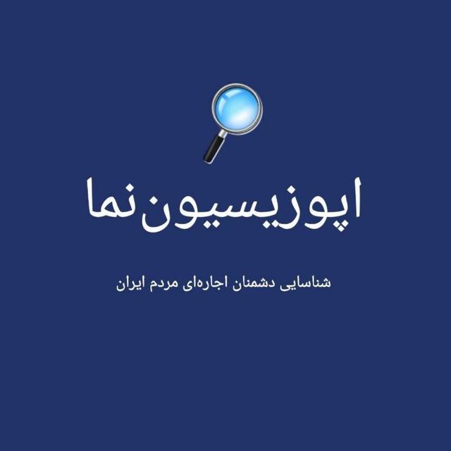 «اپوزیسیون نما» مزدوران صادراتی (کانال مزدور امیر طاهری مجتبی واحدی ایرج مصداقی رضا پهلوی یاسمین پهلوی) اپوزیسیون فیک صادراتی