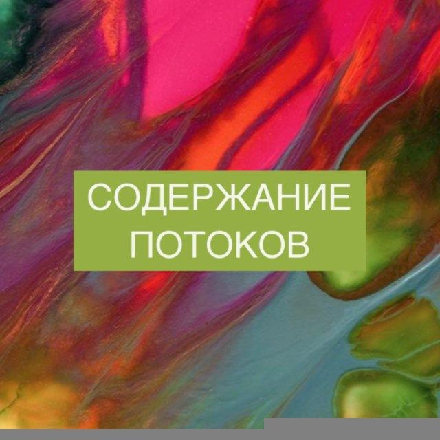 Содержание потоков K7O7AM