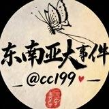 东南亚大事件导航
