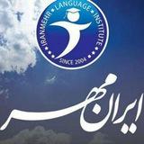 اطلاع رسانی ایرانمهر کرج