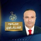 ✨ محمود الشرقاوي ✨