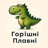Горішні Плавні 🇺🇦