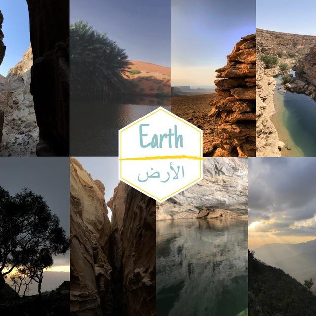 الأرض 🌍 | Earth