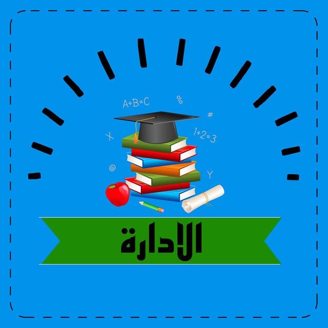 #الادارة✍️