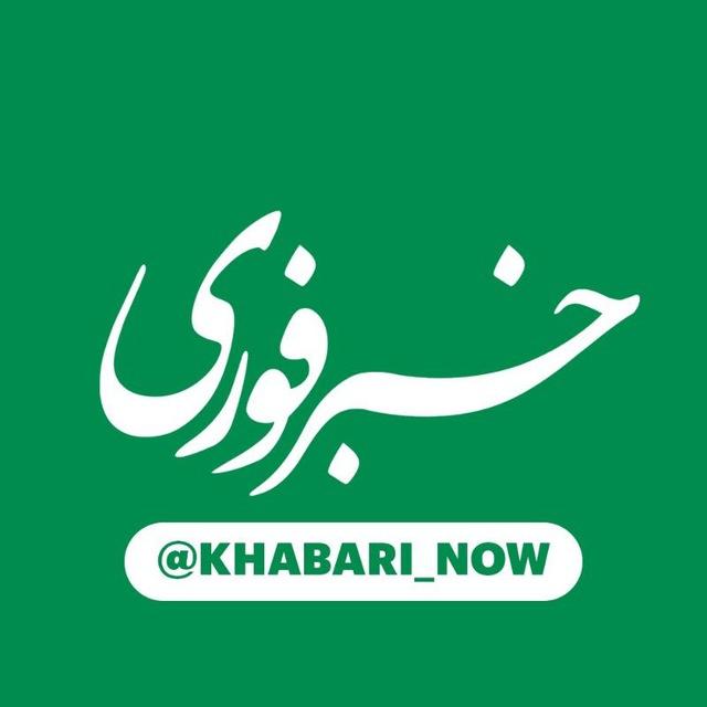 خبر فوری | اخبار جنگ