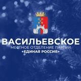 «Единая Россия» | Васильевский район