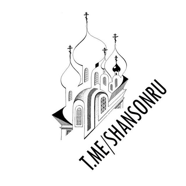 Шансон ✴️ Песни по-русски.