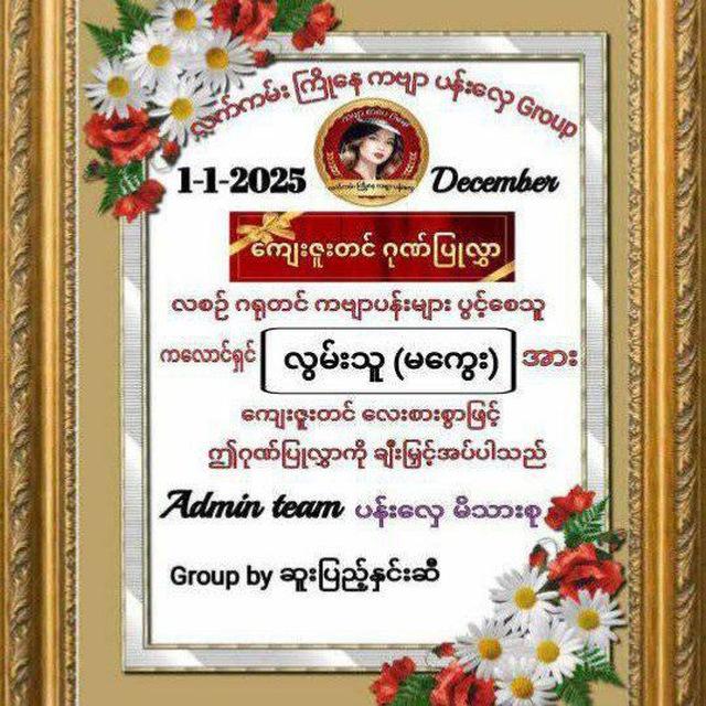 အလွမ်းဖြင့်သီသောကဗျာပန်းခင်း
