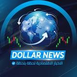 الاخبار الاقتصادية لحظة بلحظة