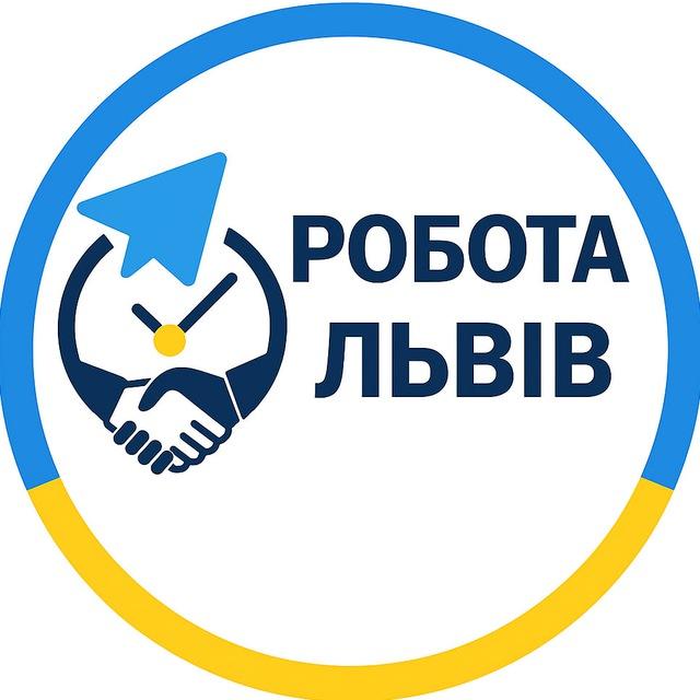 Робота Львів🇺🇦