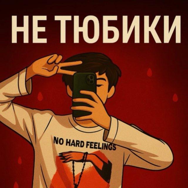 не тюбики ✌️