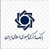 🏦وام دهی فوری بدون ضامن بانک مرکزی 🏦🇮🇷