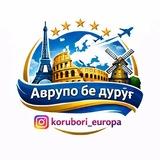 korubori_europa