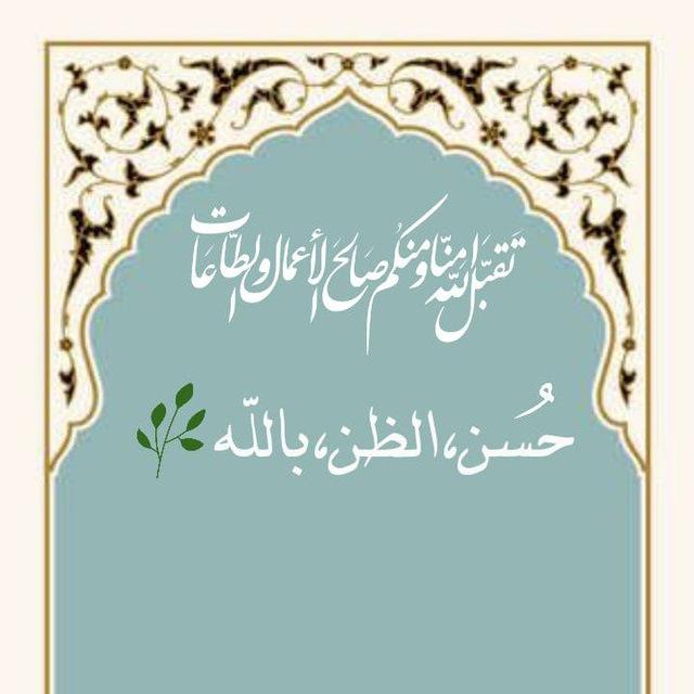 حُسن،الظن،بالله🤍🌿