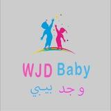 وجد بيبي WJD Baby