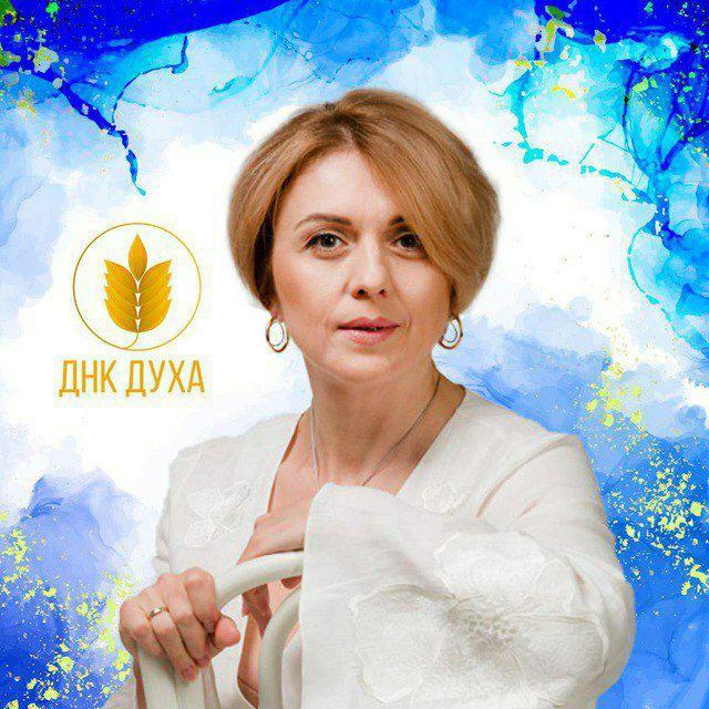 ДНК Духа. Наталия Завалий