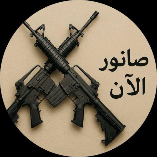 صانور الٱن 🖤🔥