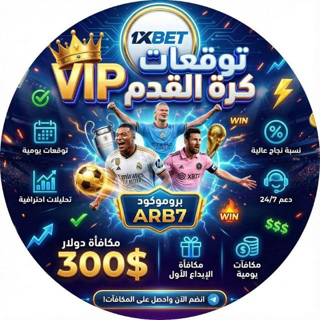توقعات كرة القدم VIP | مراهنات