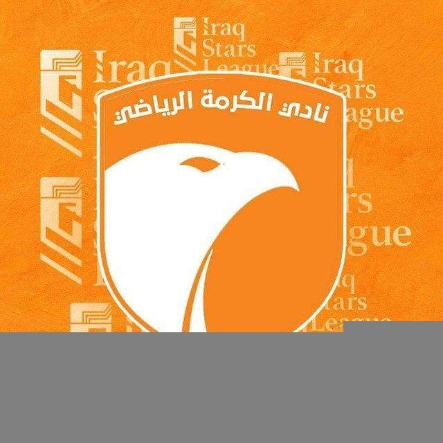 نادي الكرمة الرياضي