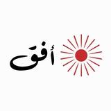 أفق | جامعة حفر الباطن (هندسي وصحي)