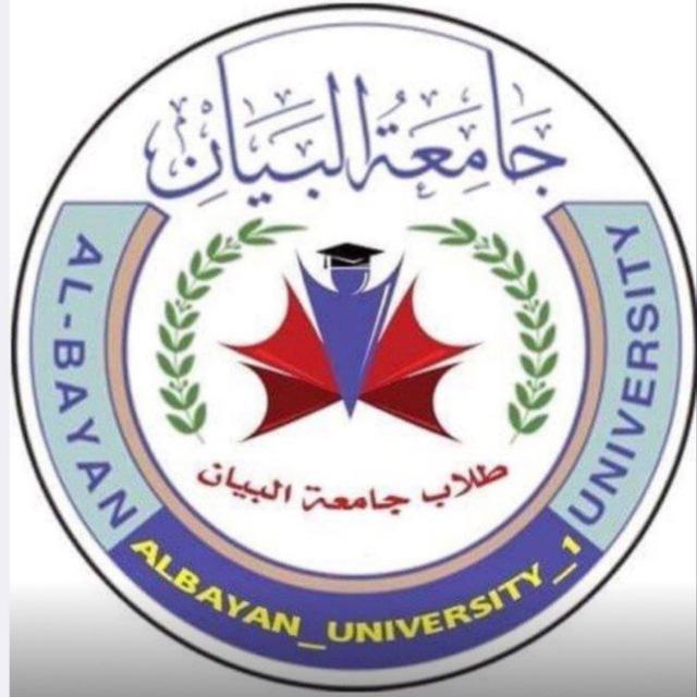 جامعة البيـان ( البيج الطلابي ) / خطوط -تبليغات 2025