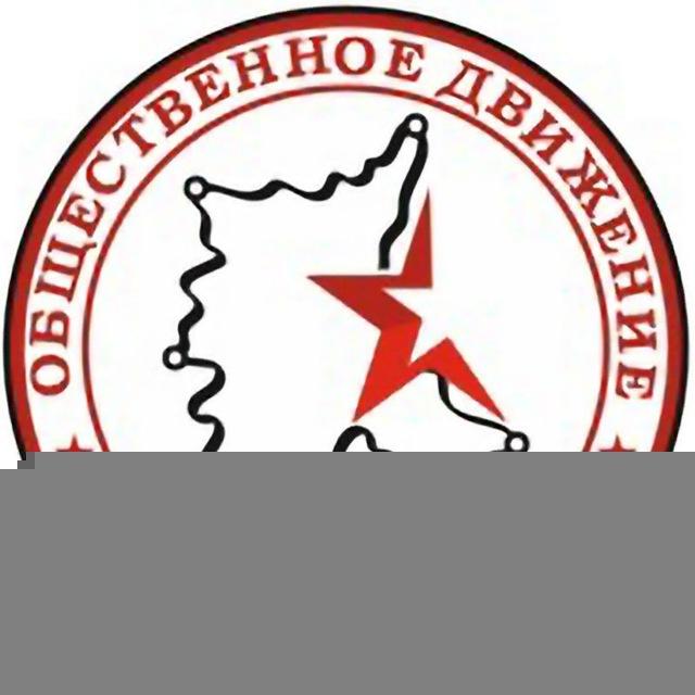 "Огонь памяти 🔥" (Общественное движение)